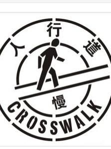 人行道 人行道