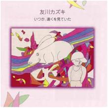 以藏[日本2004年三池崇史執導電影]