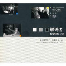 解碼者[出版物]