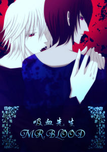 吸血先生MR.B 吸血先生MR.B