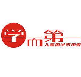 學而第一[電子設備]