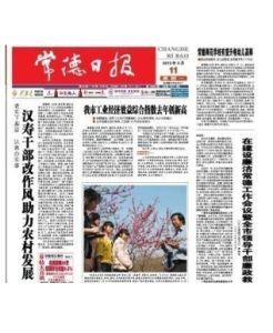 常德晚報