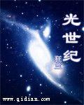 光世紀