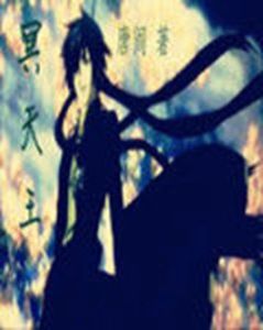 冥天王 冥天王