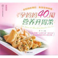 孕媽媽40周營養開胃菜 孕媽媽40周營養開胃菜