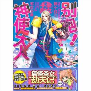 別跑神使大人 別跑神使大人