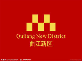 曲江模式 曲江模式