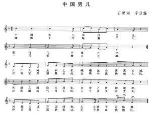 中國男兒 中國男兒
