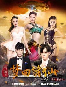 網遊之夢回諸仙 網遊之夢回諸仙