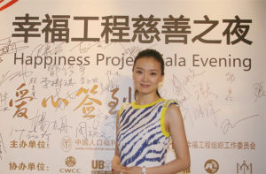 王艷參加公益活動