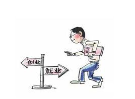 大學生創業貸款 大學生創業貸款