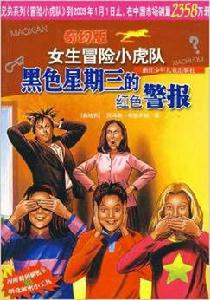 黑色星期三的紅色警報 黑色星期三的紅色警報