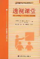 透視課堂