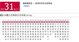 上海公交浦東31路 上海公交浦東31路