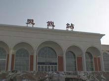 靈武火車站 靈武火車站