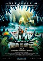 地心歷險記3D 地心歷險記3D