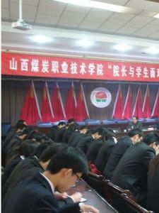 山西煤炭職業技術學院 山西煤炭職業技術學院