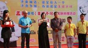 孟非新書《非說不可》義賣