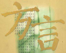 瑞安方言 瑞安方言