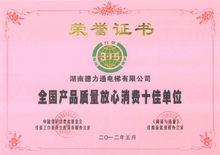 湖南德力通電梯有限公司