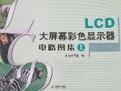 CRT大螢幕彩色顯示器電路圖集上 CRT大螢幕彩色顯示器電路圖集上