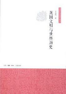 英國文明與世界歷史 英國文明與世界歷史