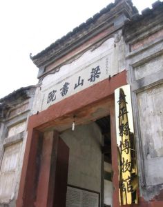 梁山書院