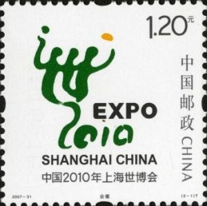 2007-31 中國2010年上海世博會會徽和吉祥物(T)