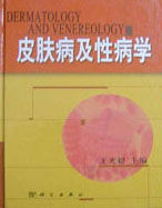 皮膚病與性病學專業 皮膚病與性病學專業