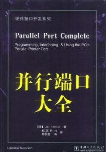 並行連線埠大全