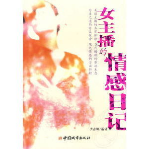 《女主播的情感日記》 《女主播的情感日記》