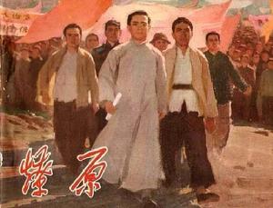 電影《燎原》連環畫版