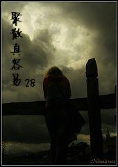 聚散真容易 聚散真容易