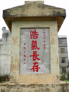 黃花崗起義紀念碑