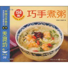 《巧手煮粥158例》