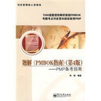 題解pmbok指南