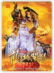 霹靂劫之末世錄