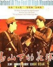 高山上的花環[1984年謝晉執導電影]