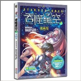 吞噬星空4 吞噬星空4