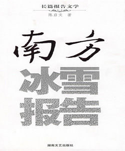 南方冰雪報告 南方冰雪報告