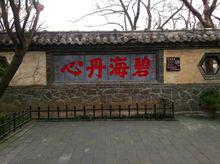 蓬萊閣[山東省蓬萊市蓬萊閣]