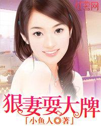 狠妻耍大牌 狠妻耍大牌