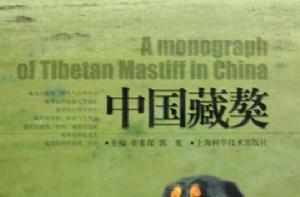 中國藏獒[書籍]