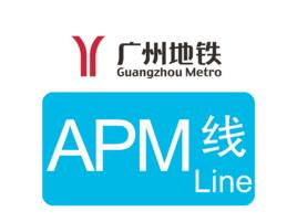 廣州捷運APM線 廣州捷運APM線