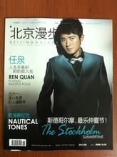 《北京漫步》 《北京漫步》