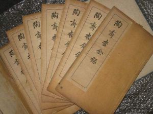 陶齋吉金錄 陶齋吉金錄