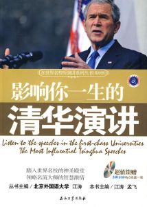 影響你一生的清華演講