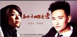 新萬水千山總是情 新萬水千山總是情