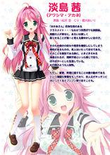 淡島茜官網人設