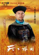 天下糧田[2017年闞衛平執導電視劇]